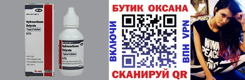 сколько стоит  Белоусово  БУТИРАТ Butirat 